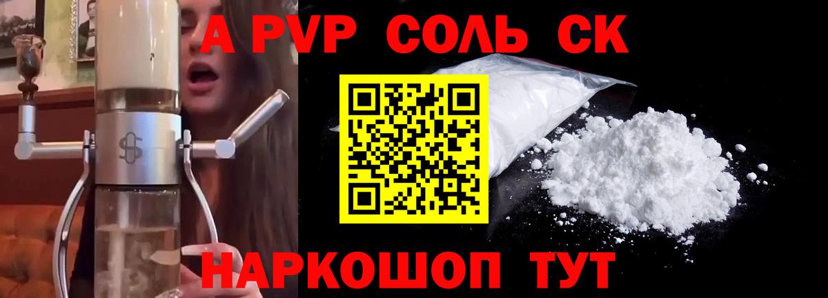Alfa_PVP Соль Саранск