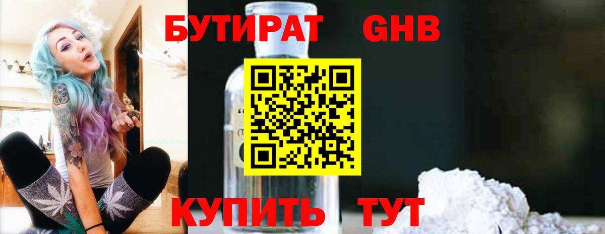 БУТИРАТ 1.4BDO Саранск