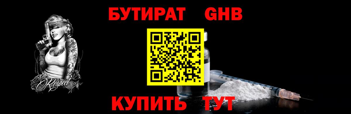 Саранск  БУТИРАТ бутик  Вход с VPN 