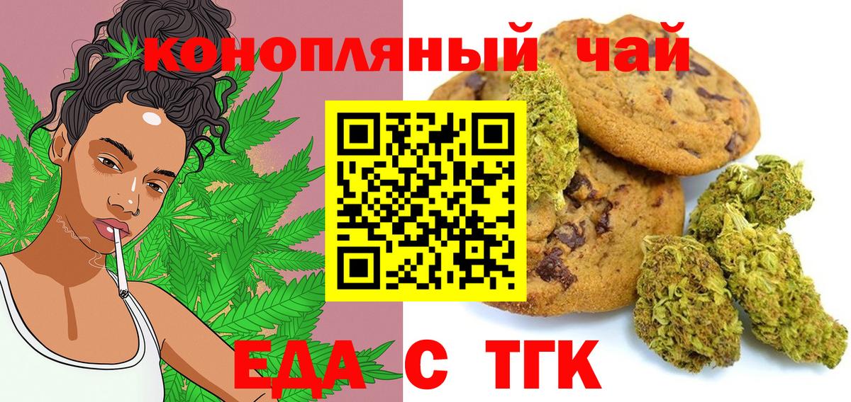 Печенье с ТГК конопля Саранск