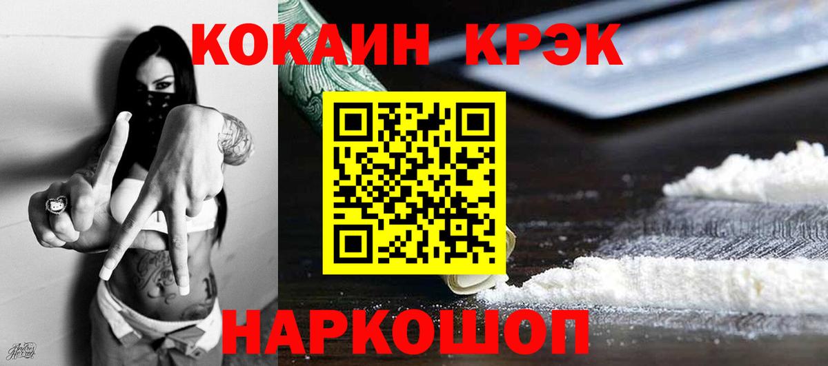 Кокаин FishScale Саранск