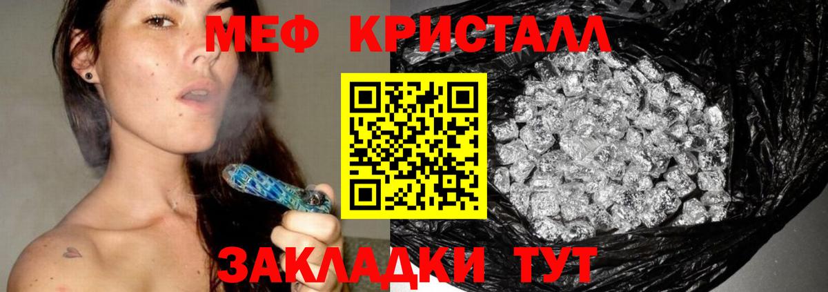 Меф кристаллы Саранск